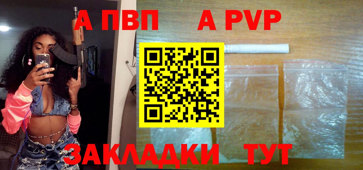 Альфа ПВП VHQ Владикавказ