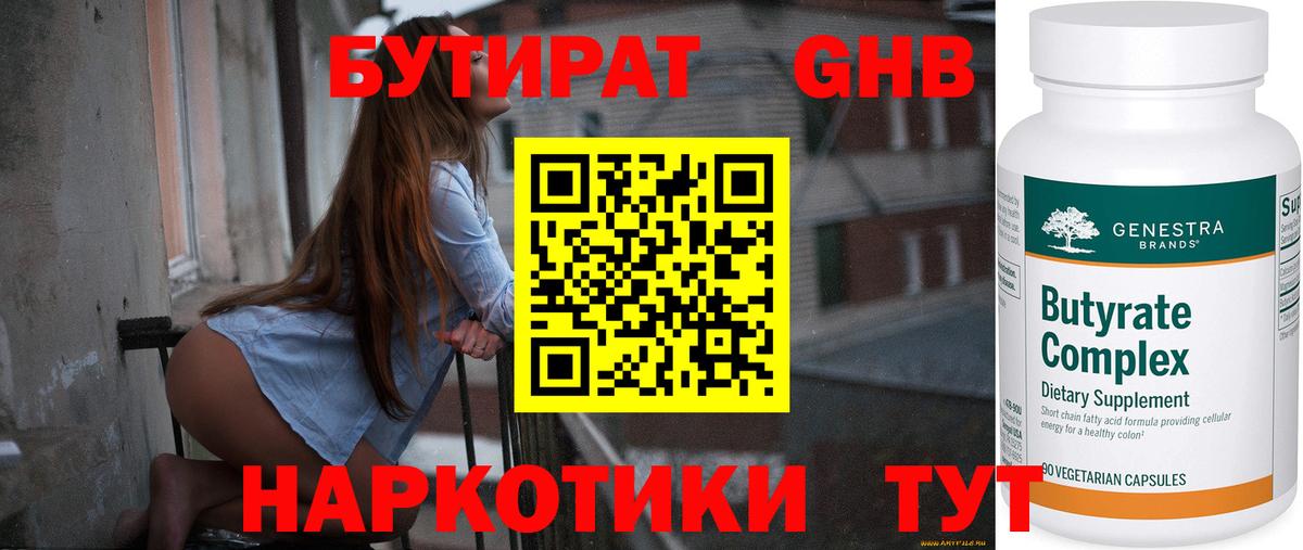 Бутират BDO  Вход с VPN  Владикавказ 