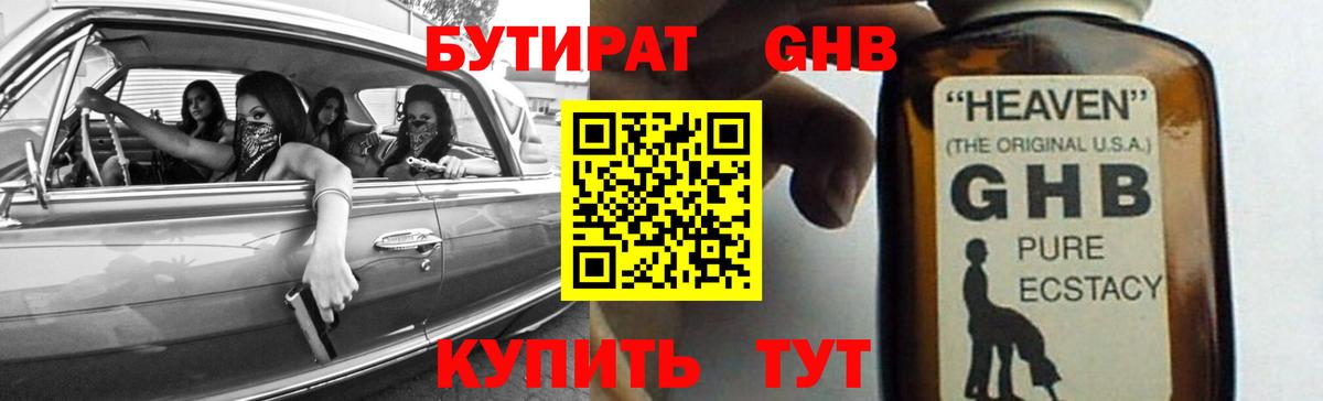 Бутират 1.4BDO Владикавказ