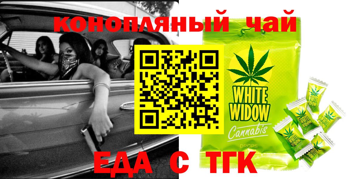 Еда ТГК марихуана  Вход с VPN  Владикавказ 