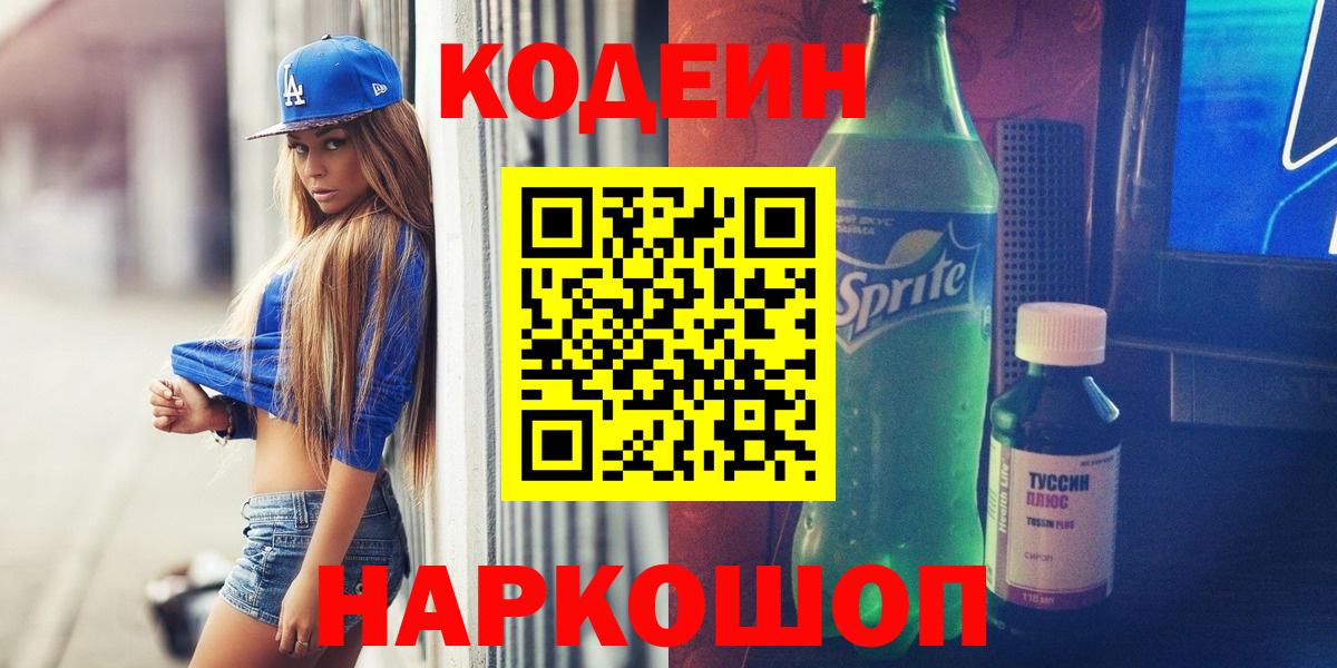 Кодеиновый сироп Lean Purple Drank Владикавказ