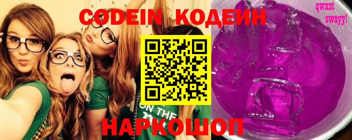 Владикавказ  Кодеиновый сироп Lean Purple Drank  Вход с VPN  Кодеиновый сироп Lean напиток Lean (лин) 