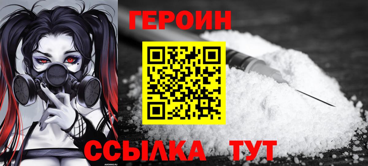 Героин белый  Героин  Владикавказ  Вход с VPN 