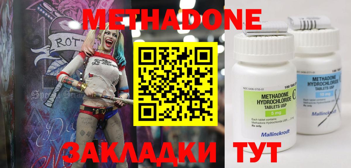 МЕТАДОН мёд Владикавказ