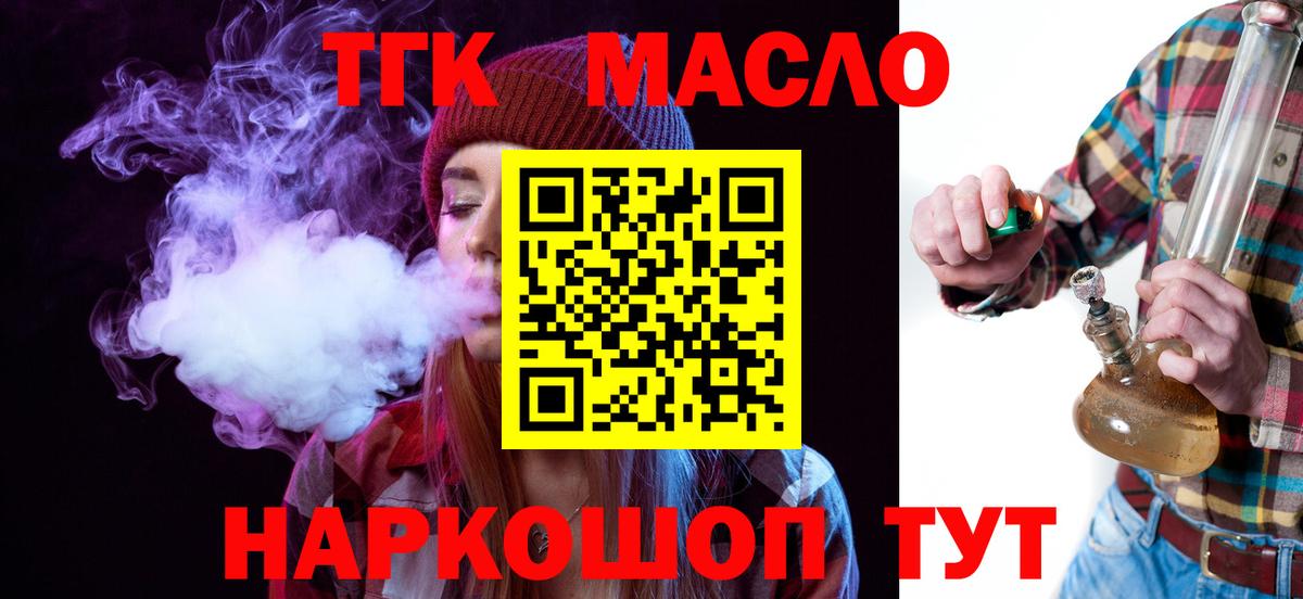 ТГК THC oil Владикавказ