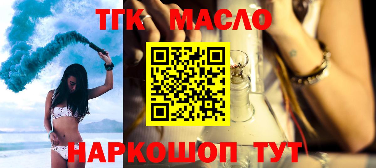 ТГК THC oil  блэк спрут tor  Дистиллят ТГК жижа  купить закладку  Владикавказ  Вход с VPN 